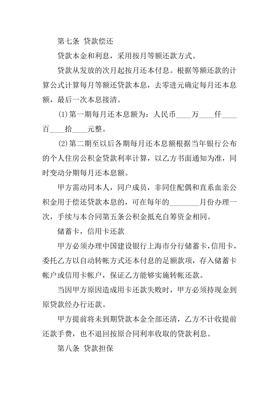 关于住房公积金借款合同_1_第3页