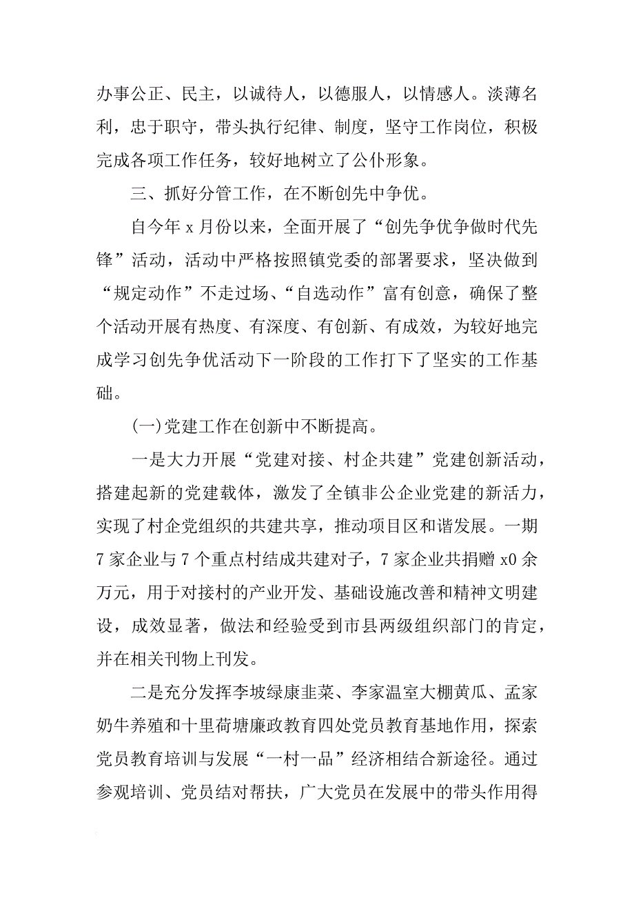 乡镇个人述责述廉报告_第2页