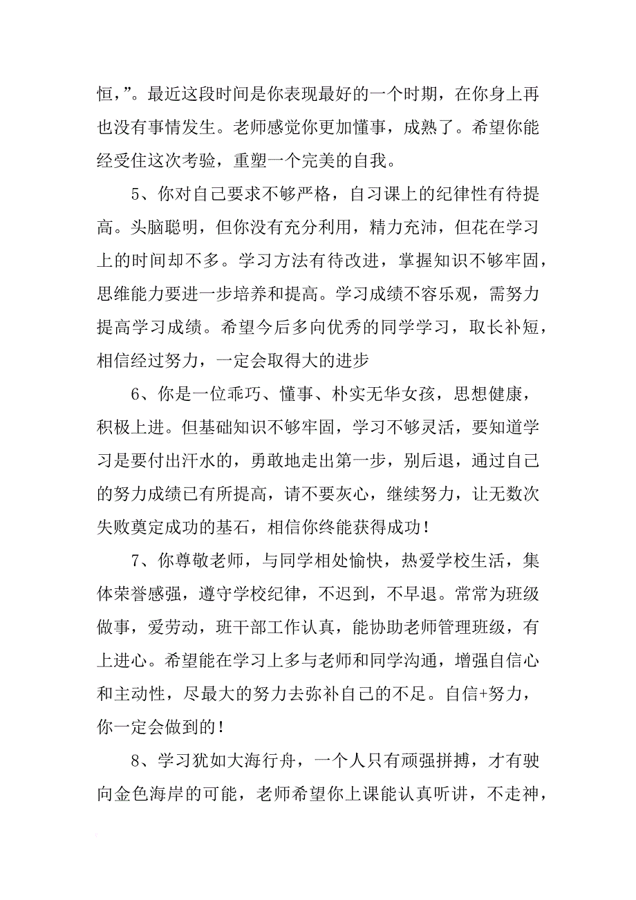 关于初二学期末教师评语汇总_第2页