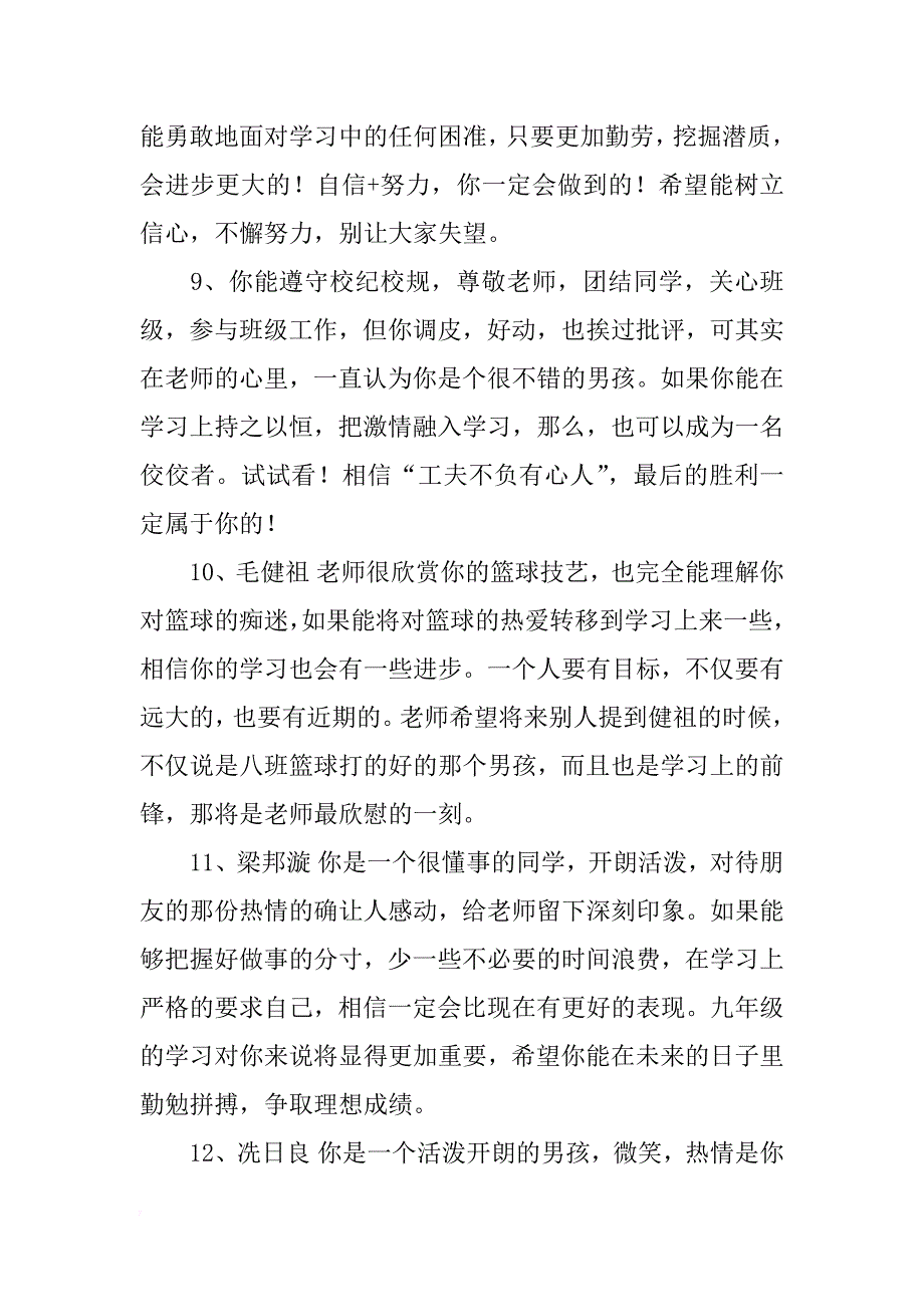 关于初二学期末教师评语汇总_第3页