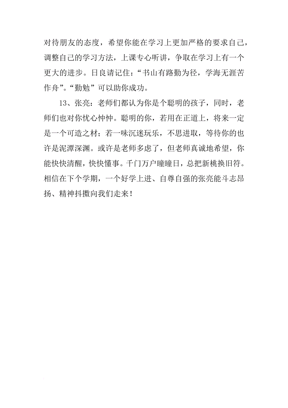 关于初二学期末教师评语汇总_第4页