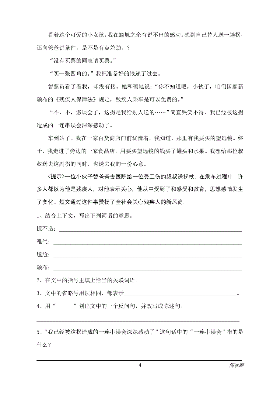 小学五年级阅读题79552_第4页