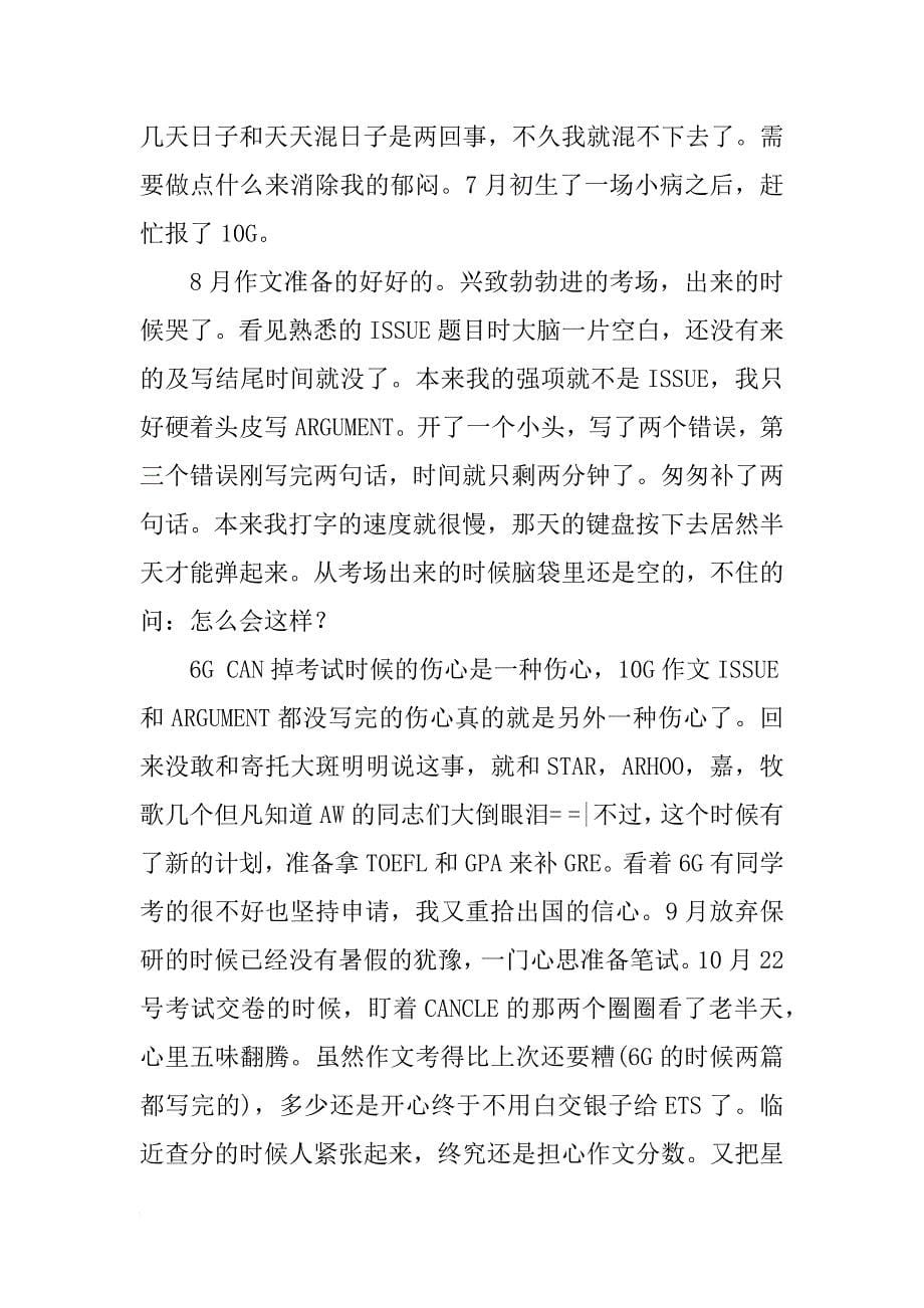 关于gre作文的心得：作文和笔试的时间拉开比较好_第5页