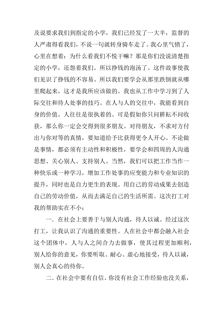 关于打工心得体会的_第3页