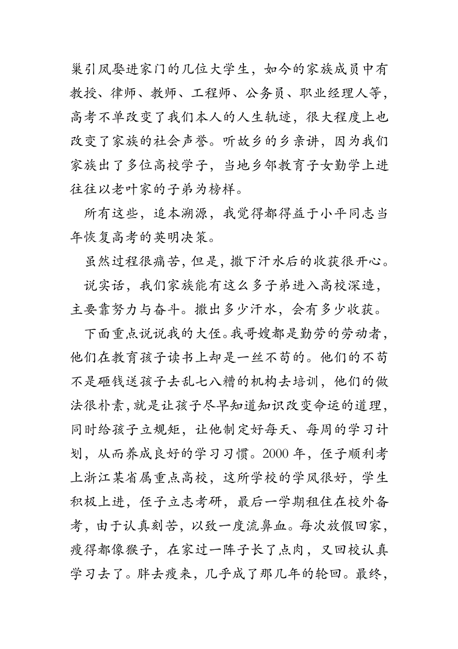 2018年改革开 放四十周年征文6_第4页