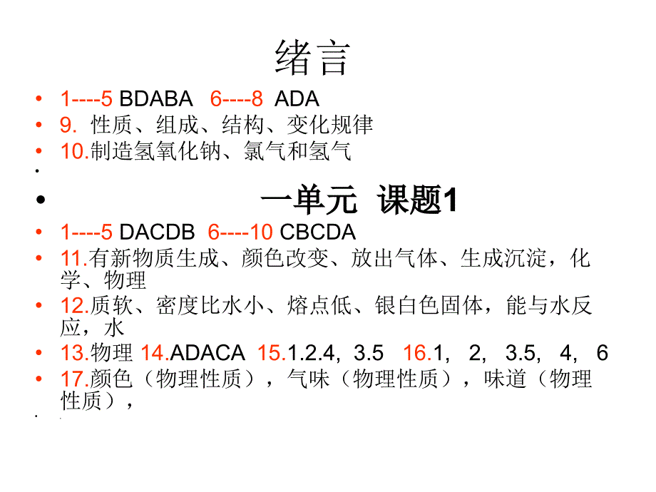 人教版九年级上下化学配套练习册答案85620_第1页