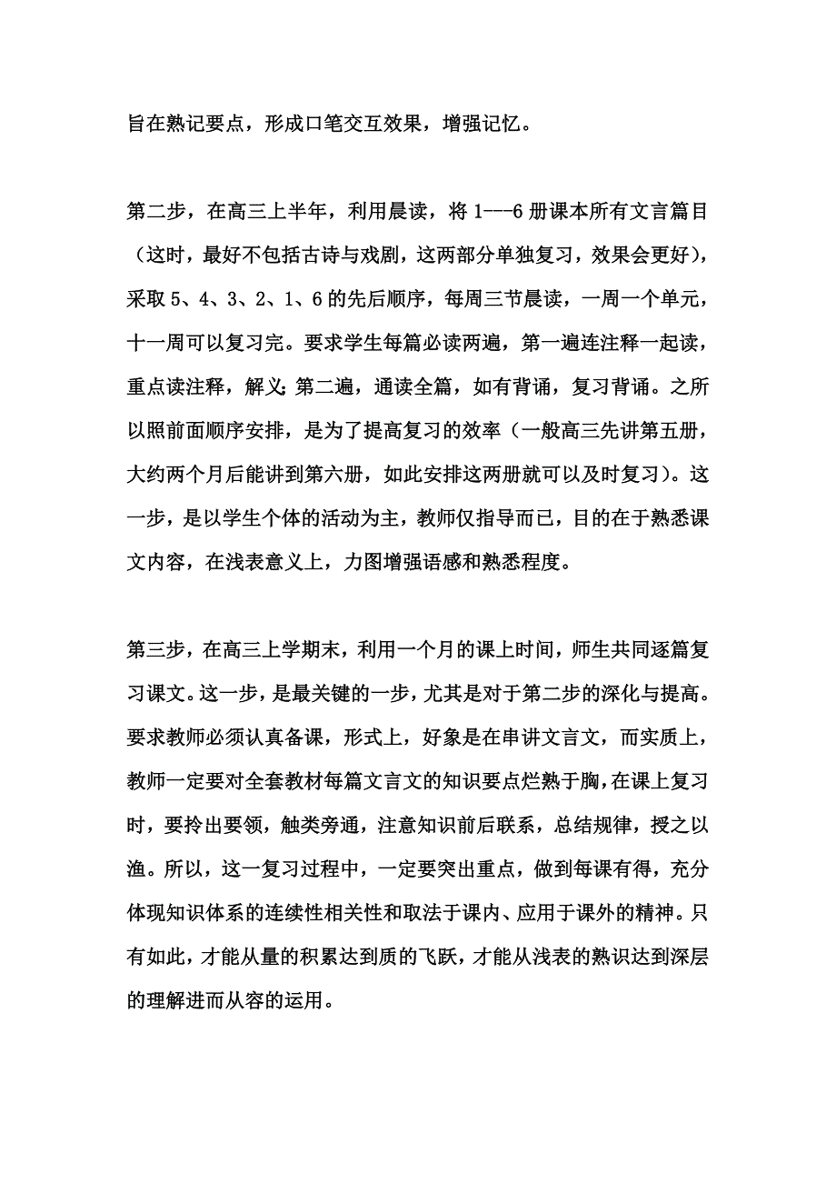 高考文言文复习全攻略_第2页