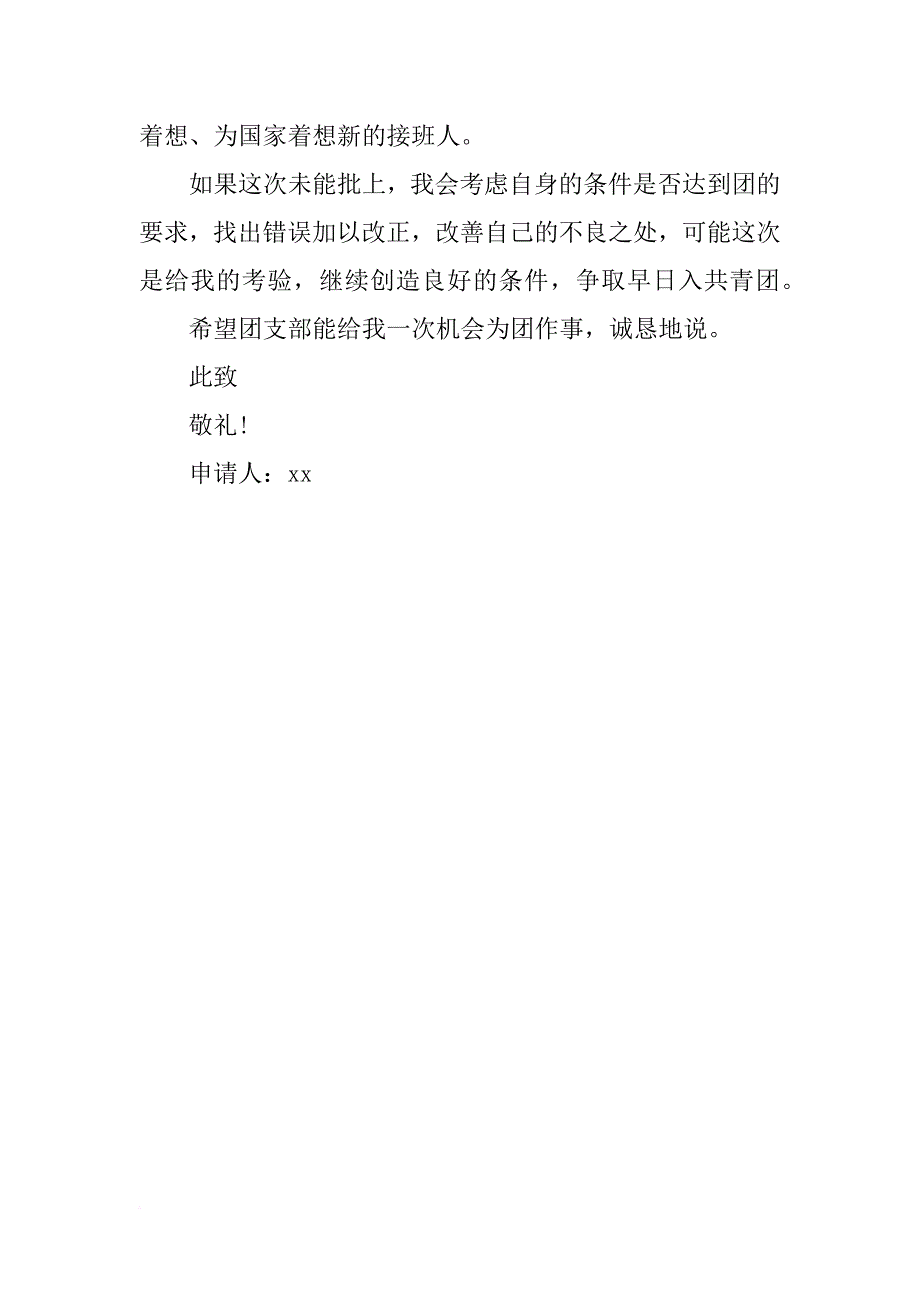 优秀中学生的入团志愿书_第2页