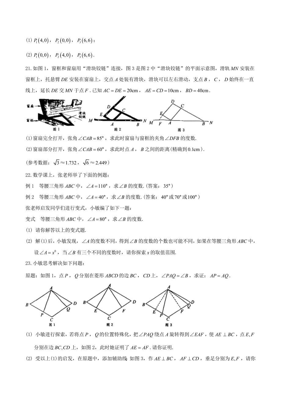 2018义乌市中考数学试卷(含答案)_第5页