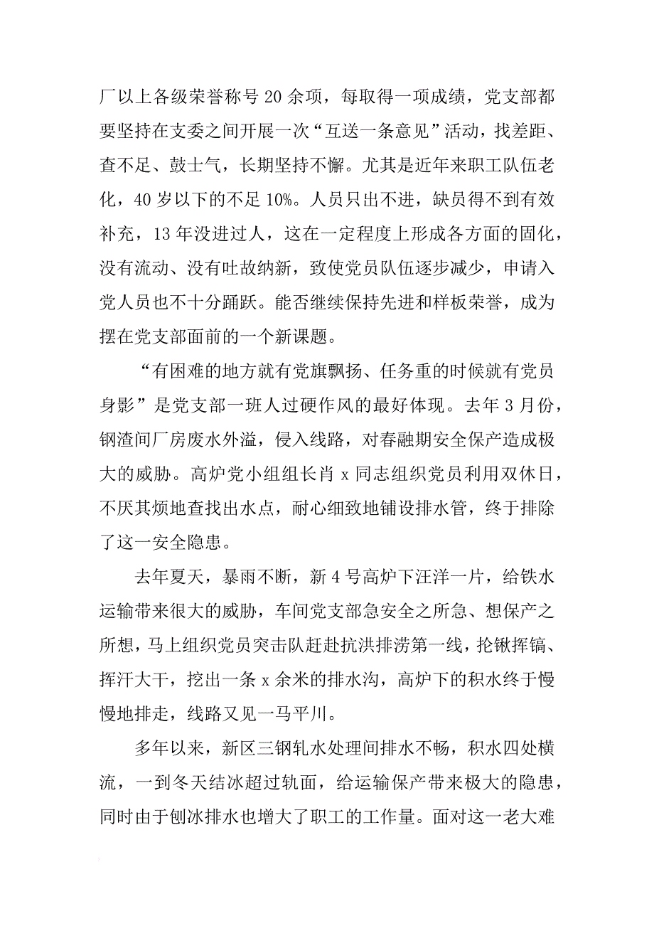 企业七一建党节讲话稿_第2页