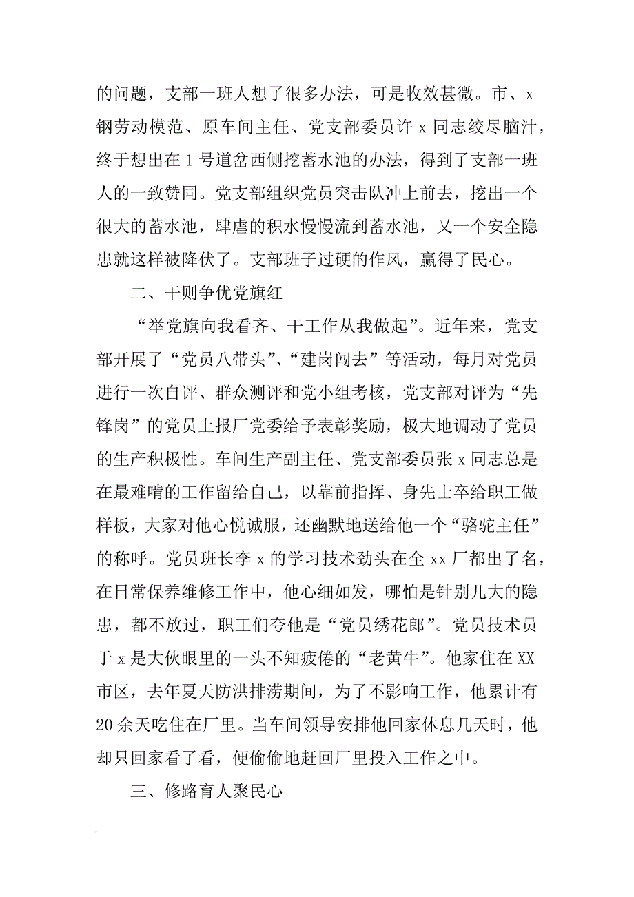 企业七一建党节讲话稿_第3页