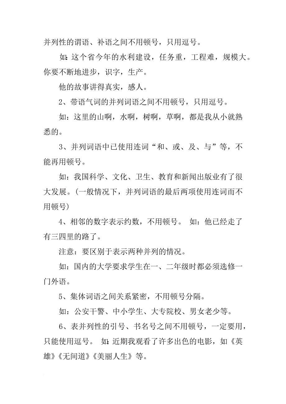 关于初中语文基础知识点总结_第5页