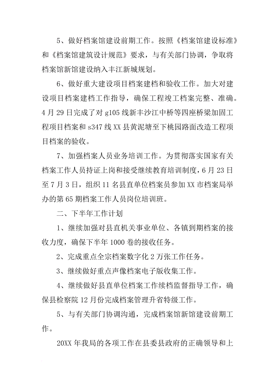 关于乡镇档案局上半年工作总结和下半年工作计划_第2页