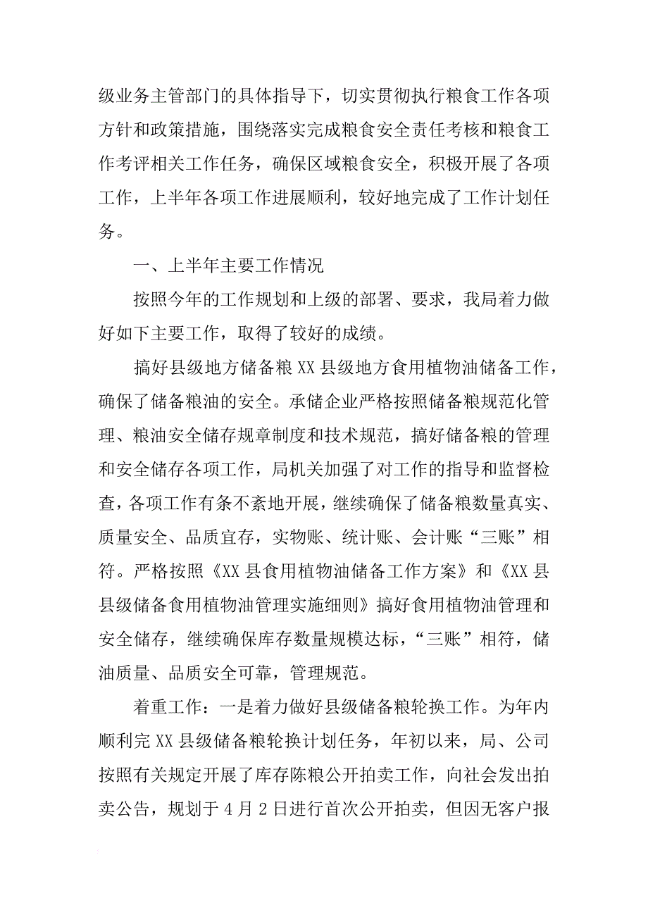 关于乡镇档案局上半年工作总结和下半年工作计划_第3页