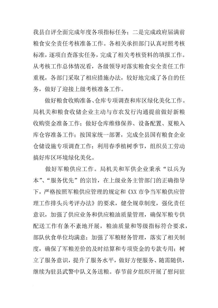 关于乡镇档案局上半年工作总结和下半年工作计划_第5页