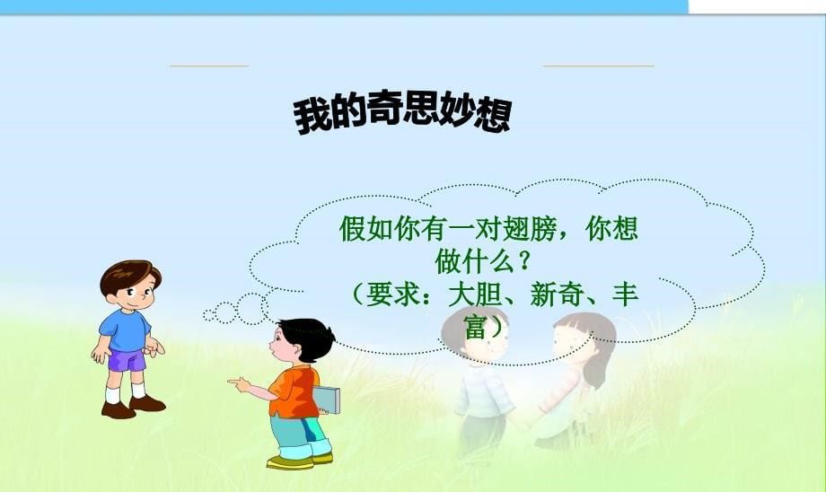 小学课件四年级语文上册《语文园地八》(完整精品课件)精品课件_第5页