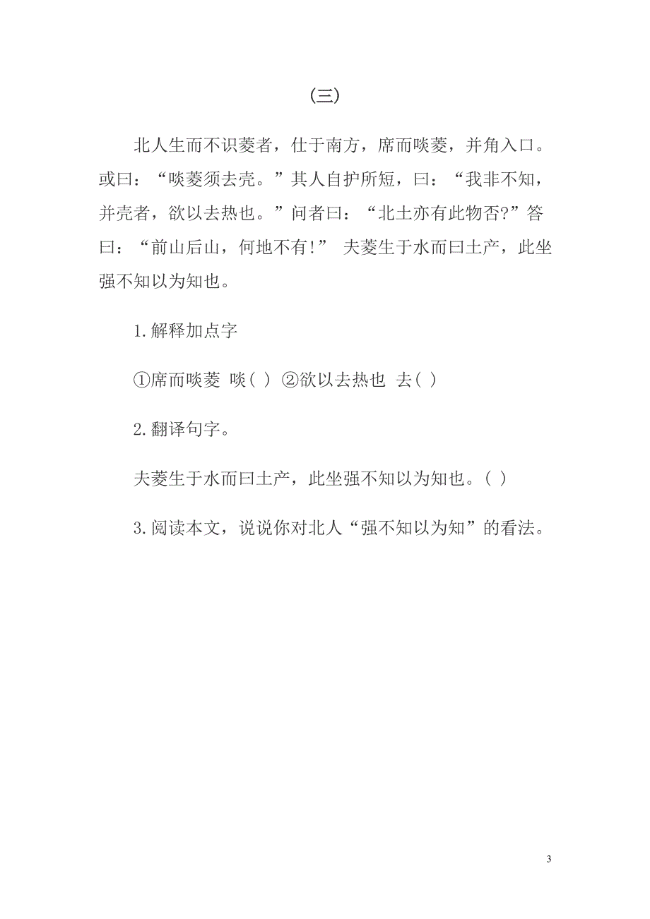 小升初文言文阅读练习题及参考 答案一_第3页