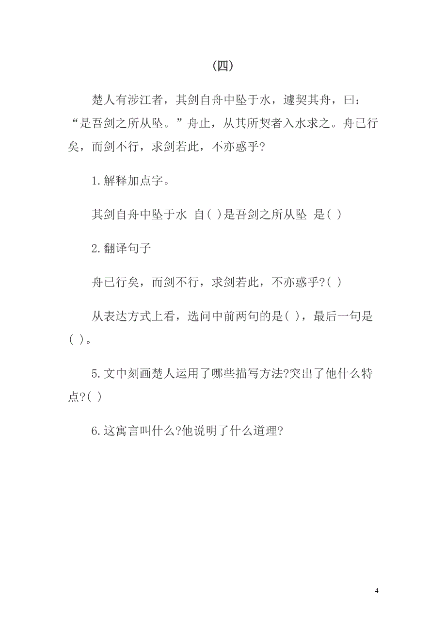 小升初文言文阅读练习题及参考 答案一_第4页