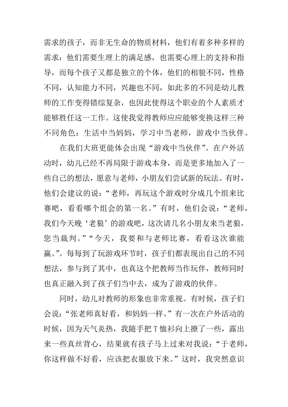 关于教学行动报告_第4页