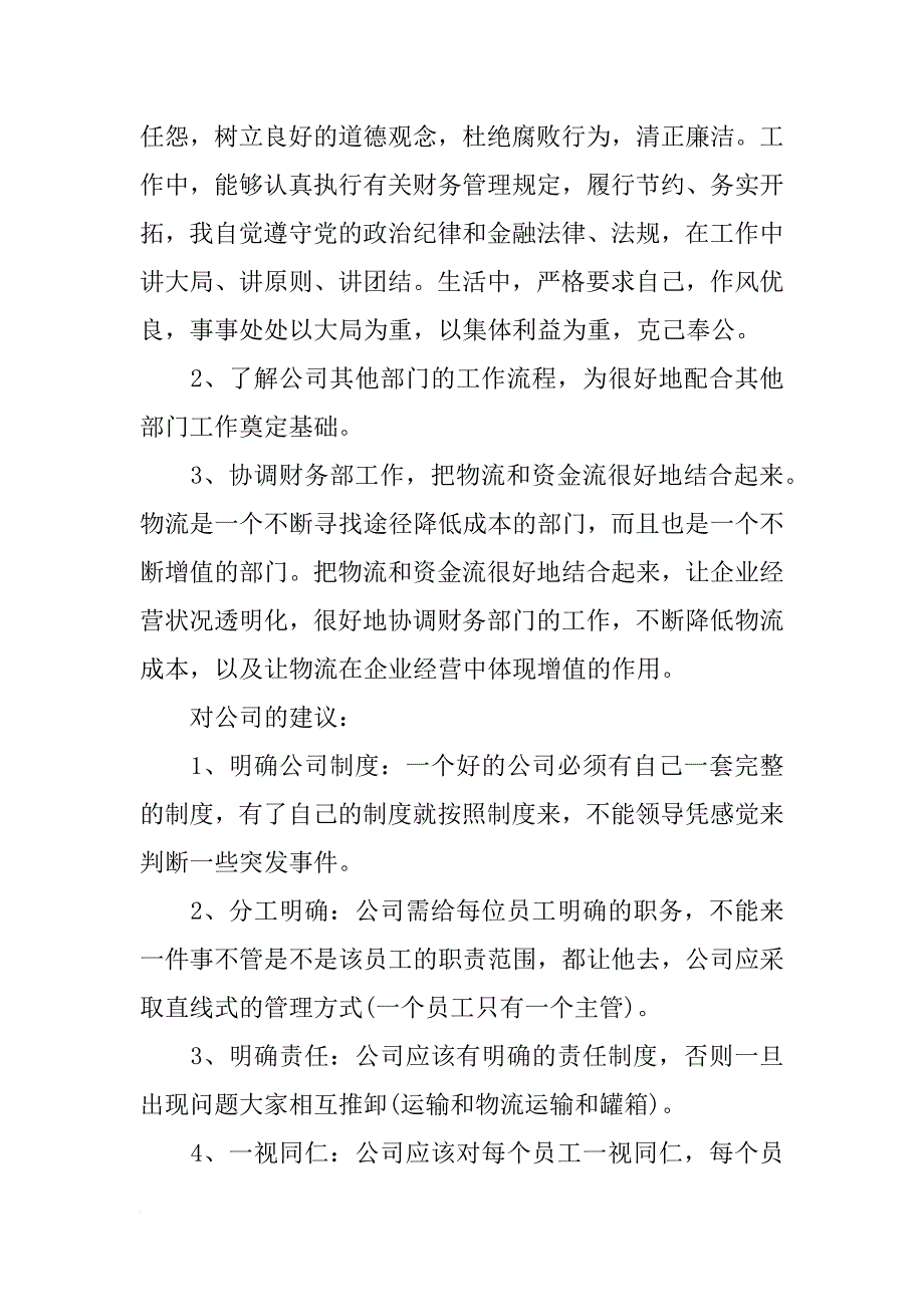 仓储物流经理述职报告_第3页