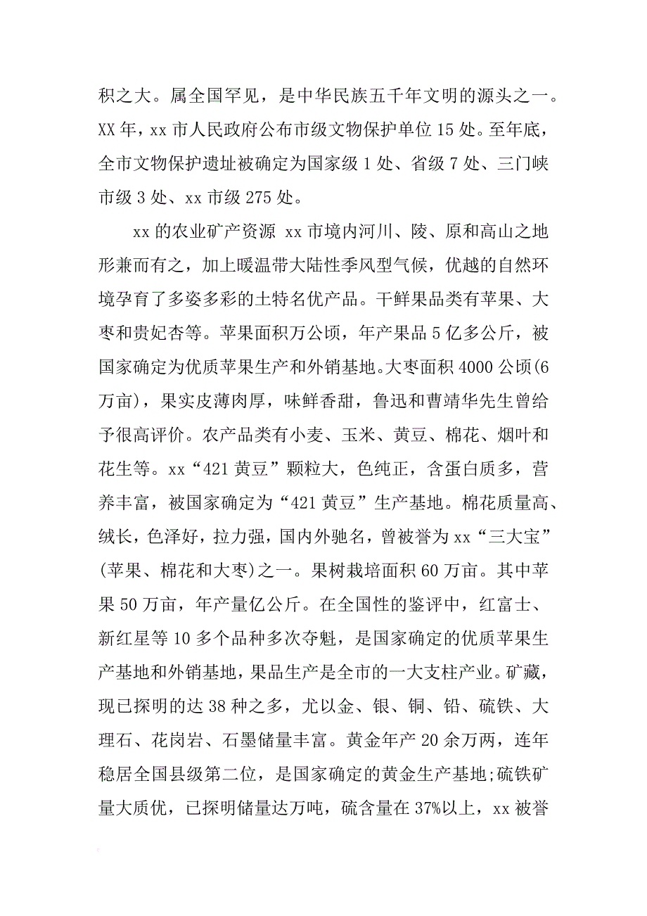 xx社会实践报告高中生寒假_第3页