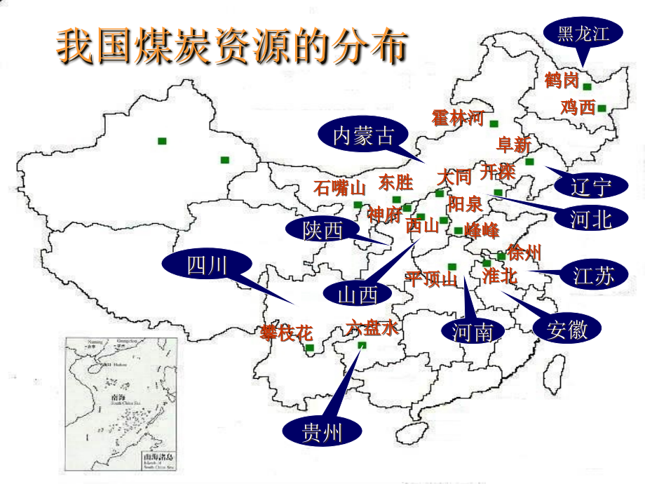 地理精华课件：资源的跨区域调配——以我国西气东输为例50322_第3页