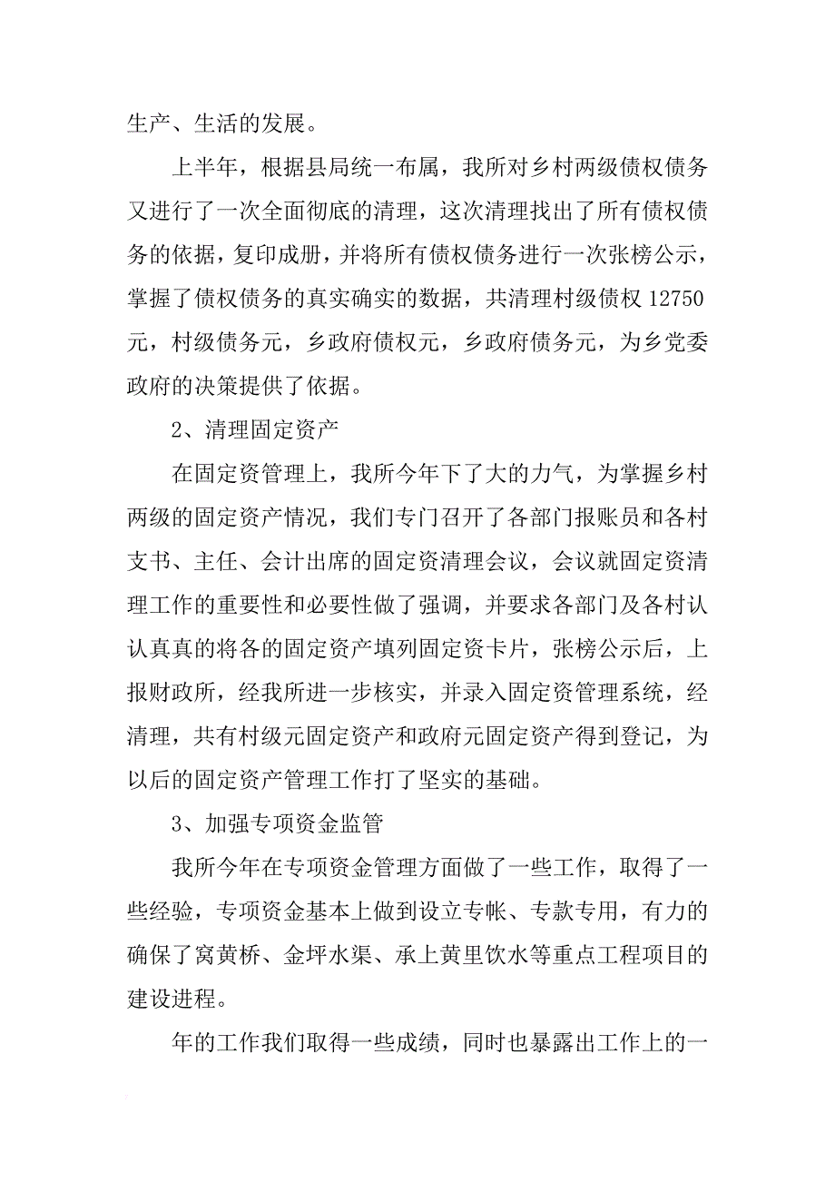 乡财政所财务工作总结_第3页