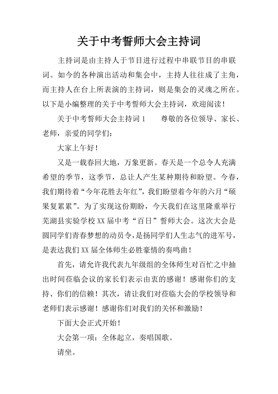 关于中考誓师大会主持词_第1页