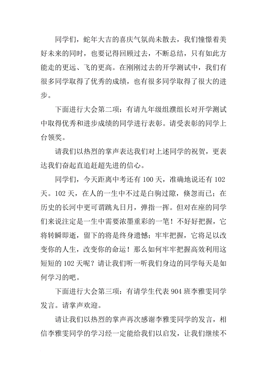 关于中考誓师大会主持词_第2页