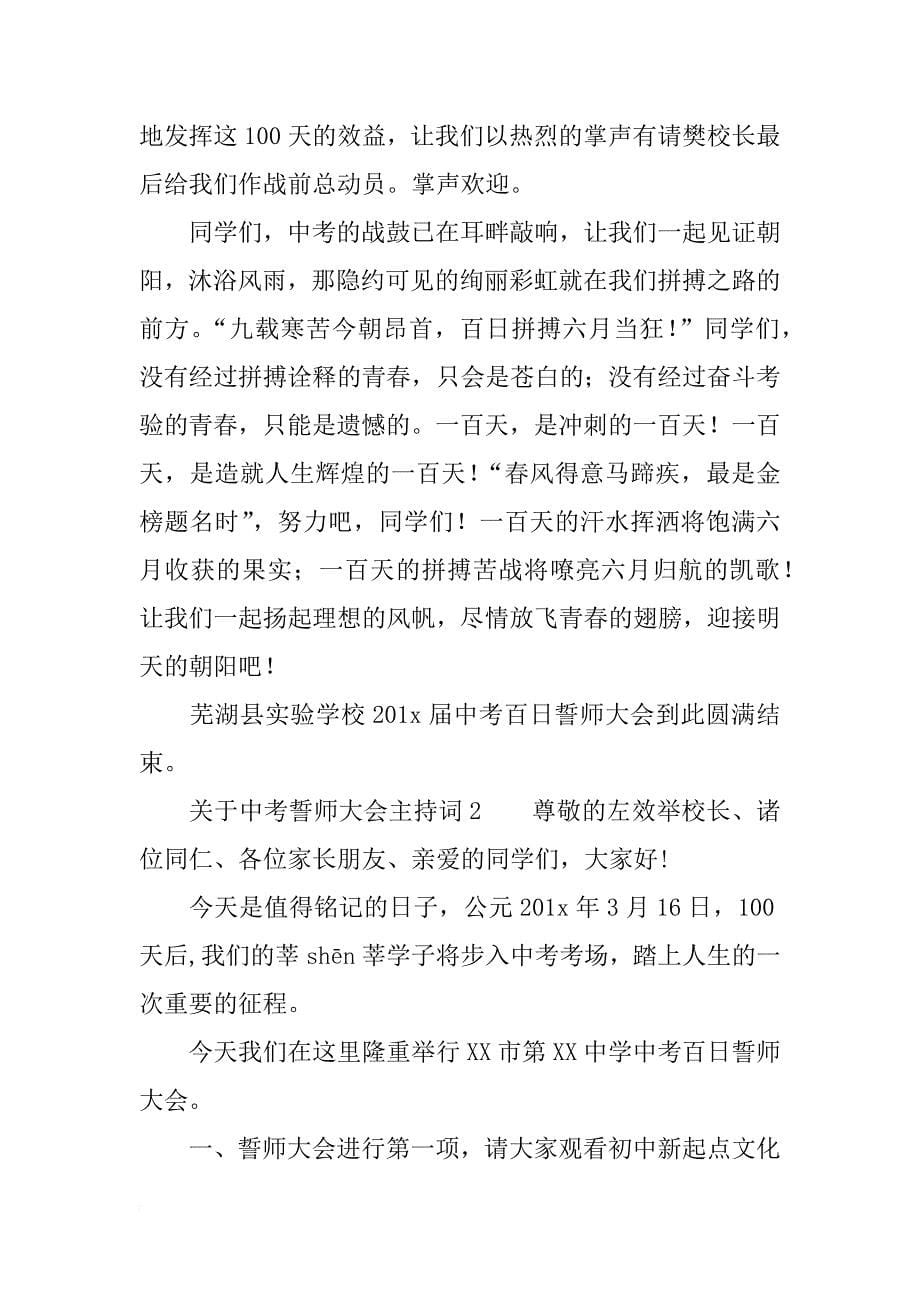 关于中考誓师大会主持词_第5页