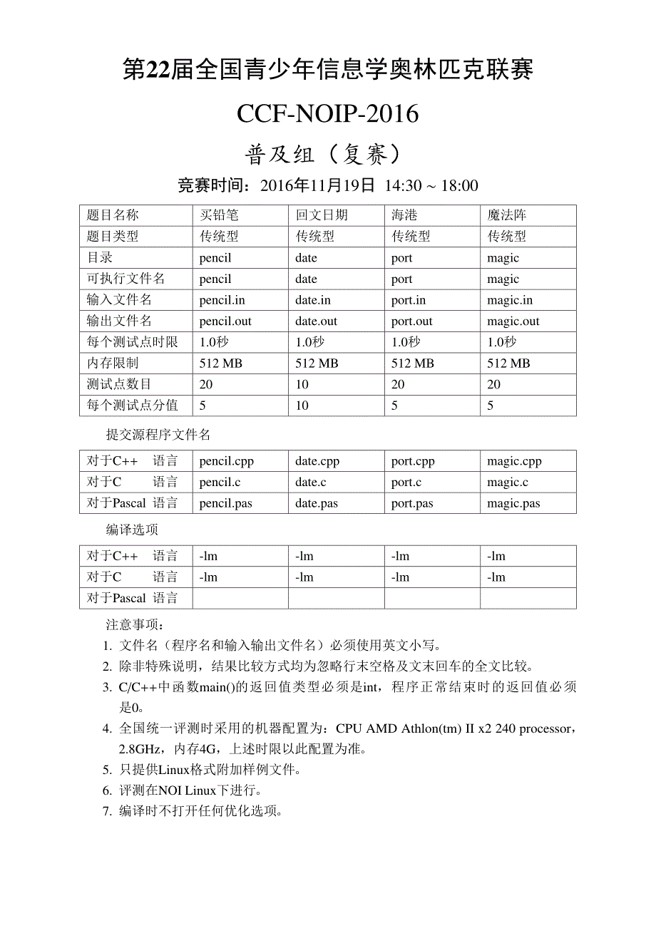 noip2016年复赛普与组试题_第1页