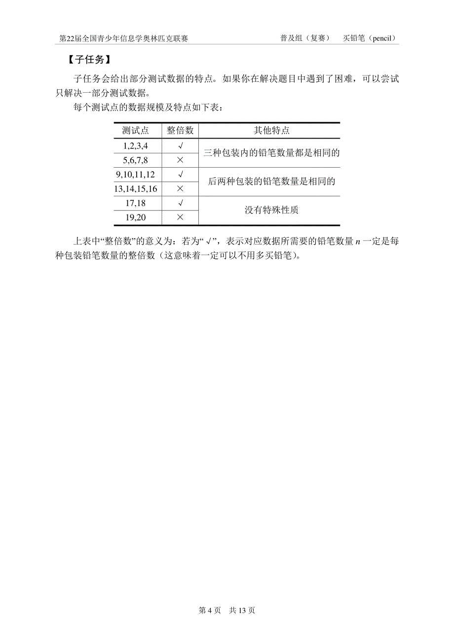 noip2016年复赛普与组试题_第4页