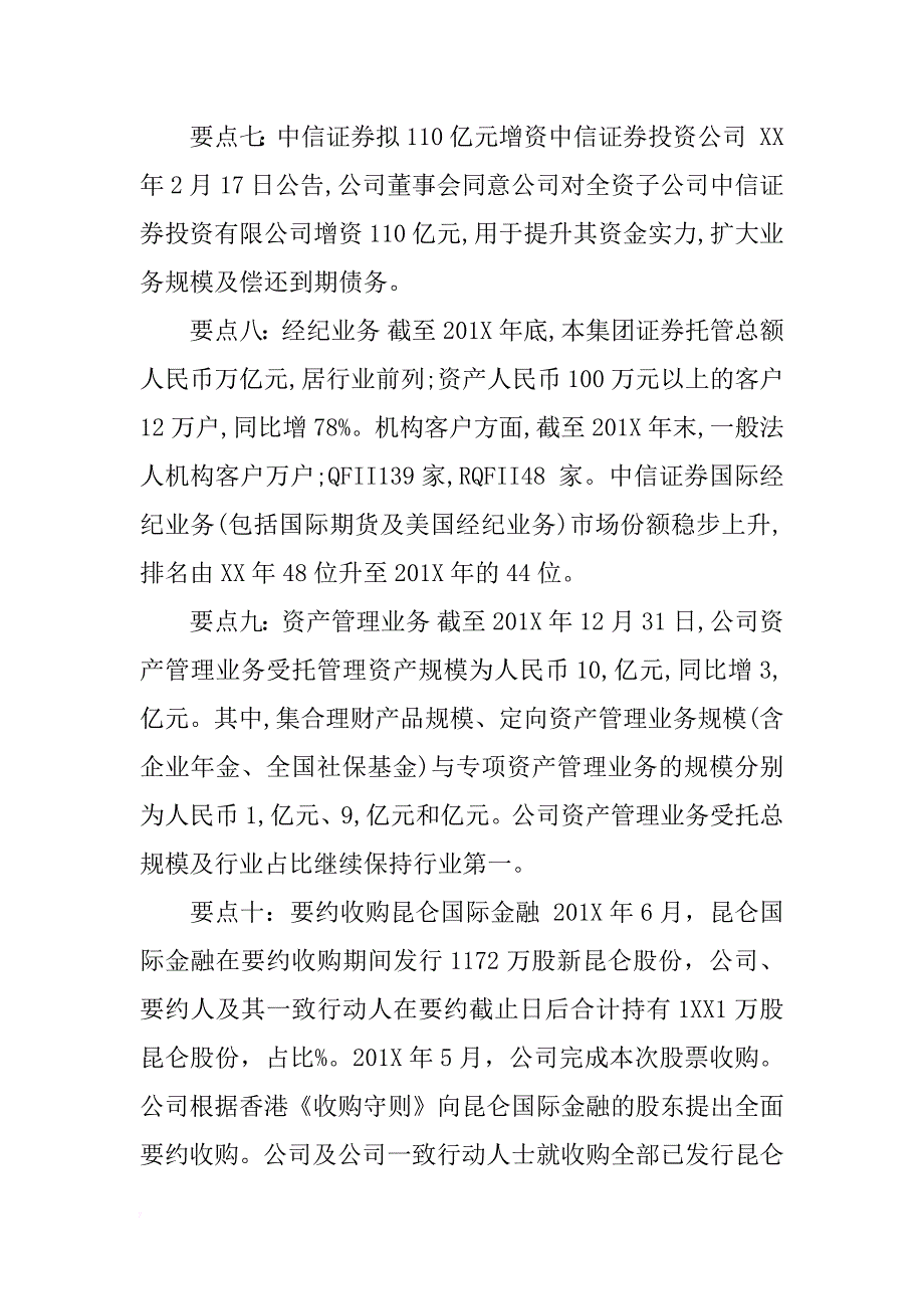 中信证券操盘必读的资料总结_第3页