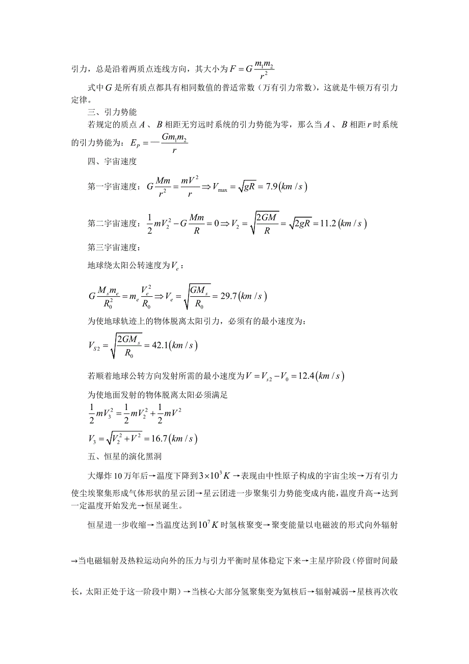 高中物理竞赛讲座：万有引力定律._第2页