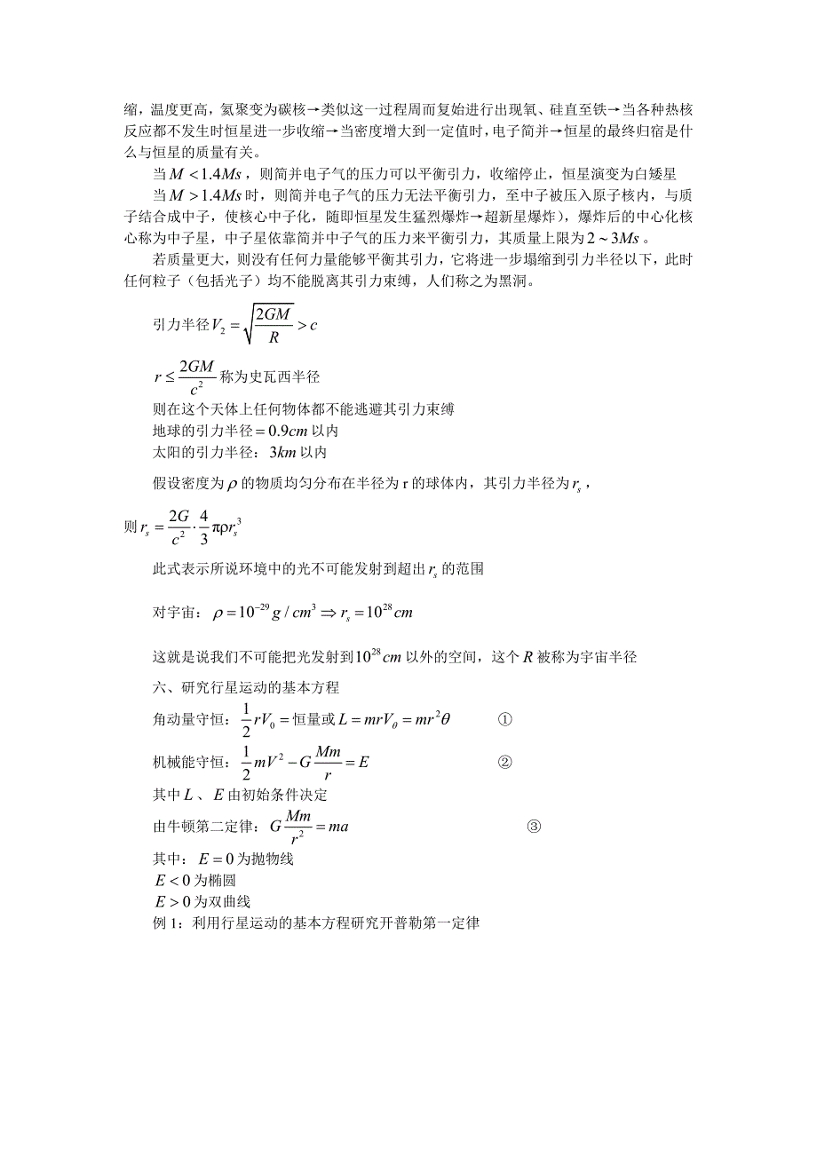 高中物理竞赛讲座：万有引力定律._第3页