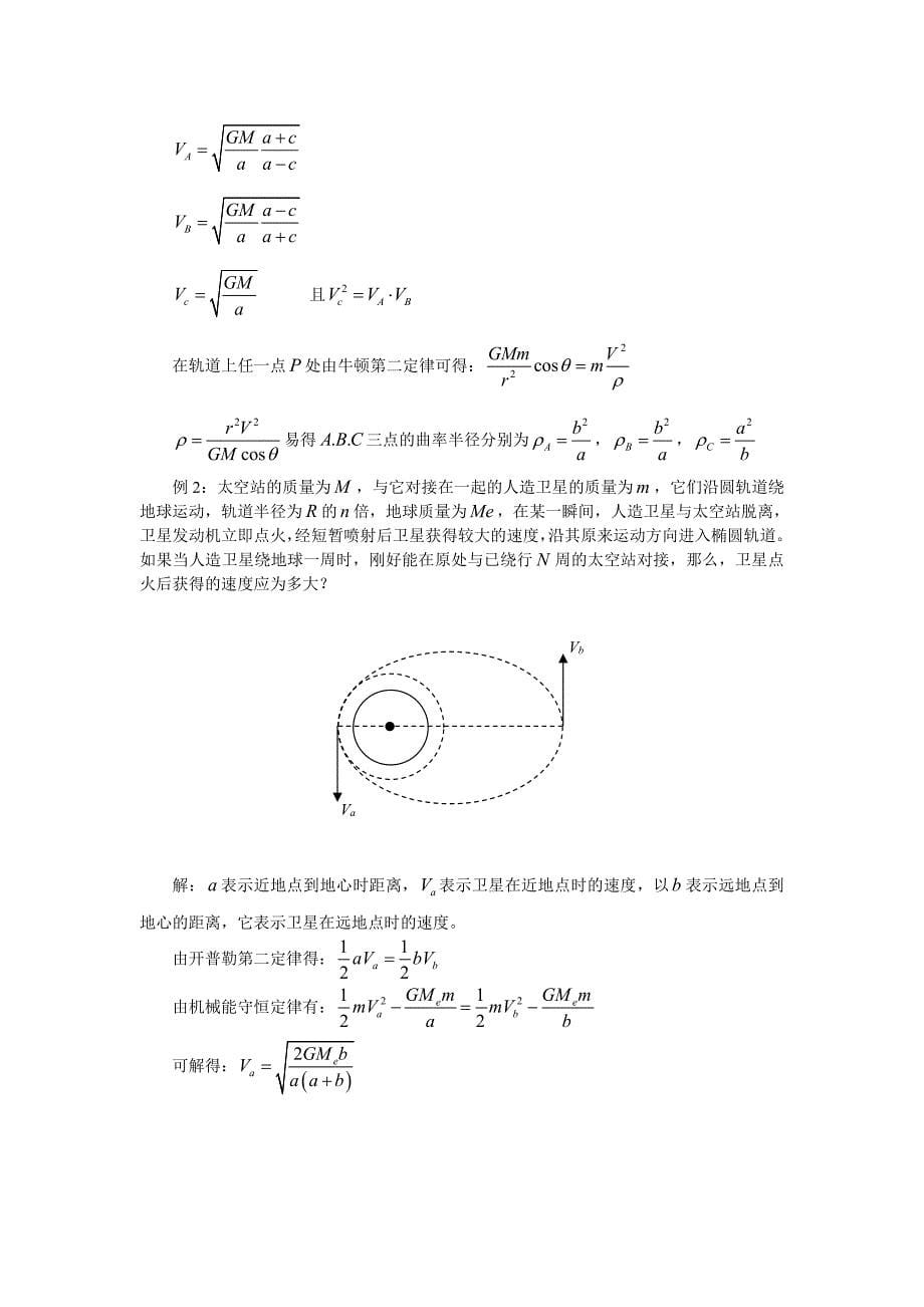 高中物理竞赛讲座：万有引力定律._第5页