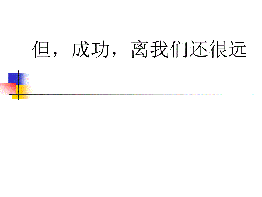 我的未来我选择——前途理想教育主题班会_第4页