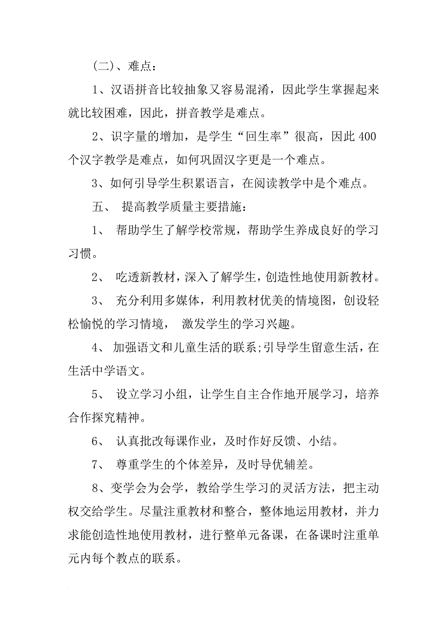 一年级上学期教研计划_第3页