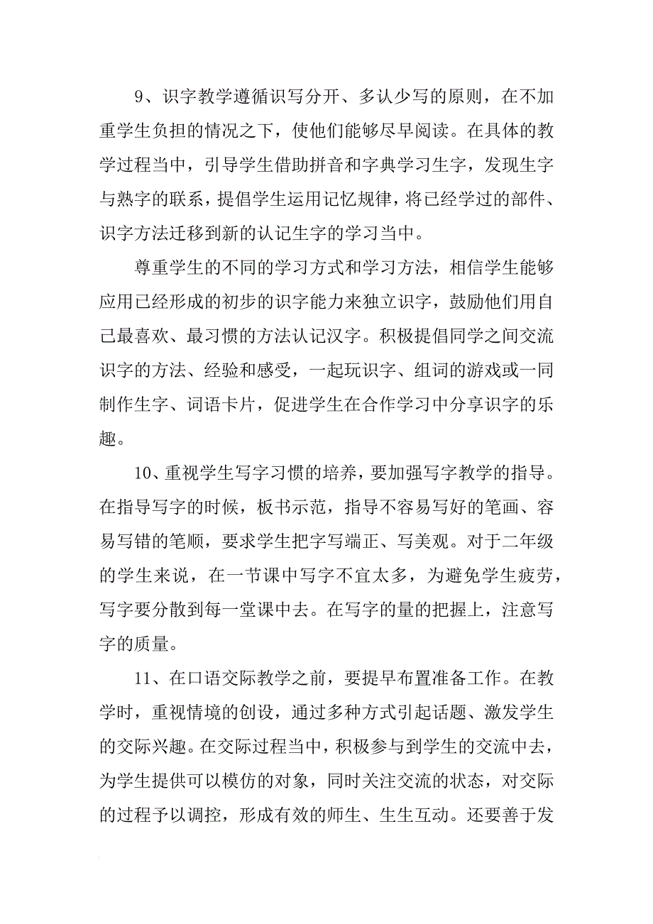 一年级上学期教研计划_第4页