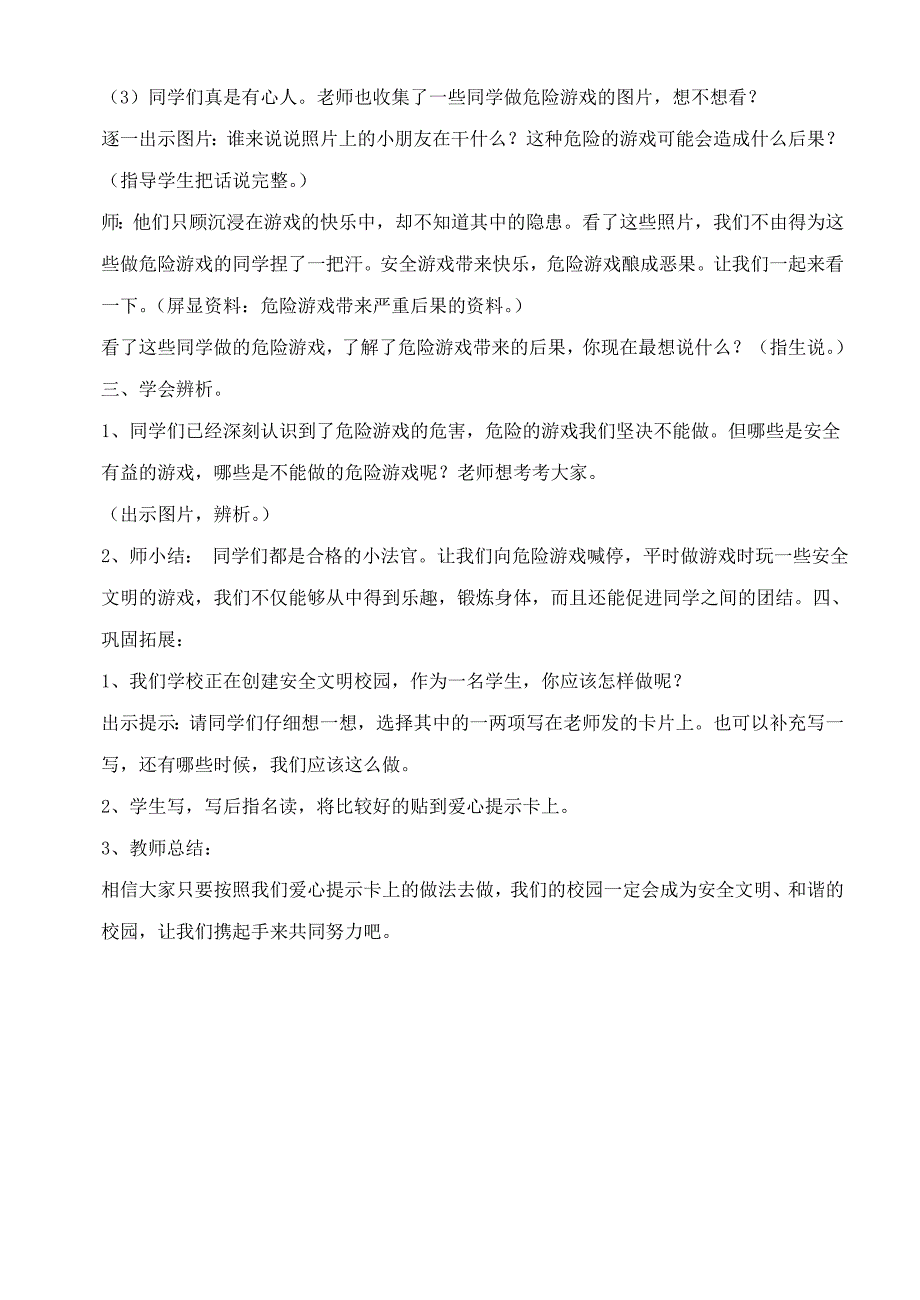 长春版六年级上册安全教育读本教案_第3页