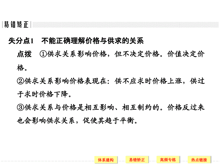 单元复习课——特色讲座生活与消费_第3页