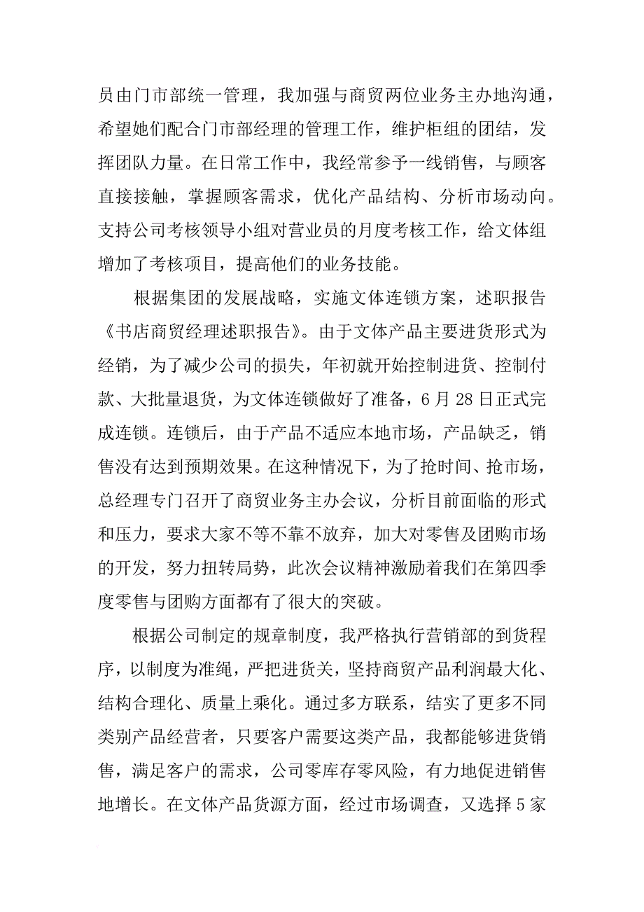 关于书店商贸经理述职报告_第2页