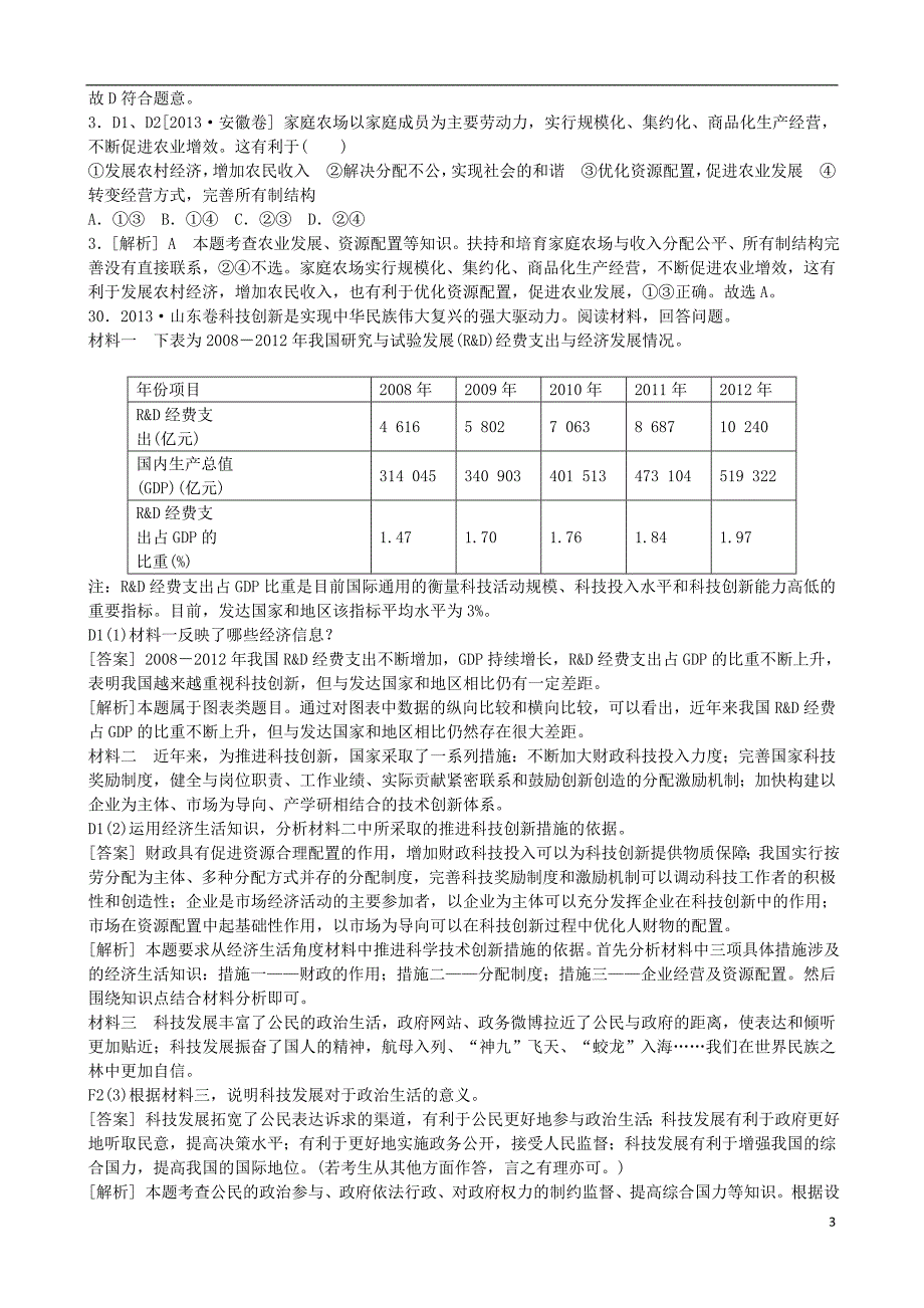 2013年高考政 治分类汇编(高考真题+模拟新题)发展社 会 主 义市场经济(含解析)_第3页