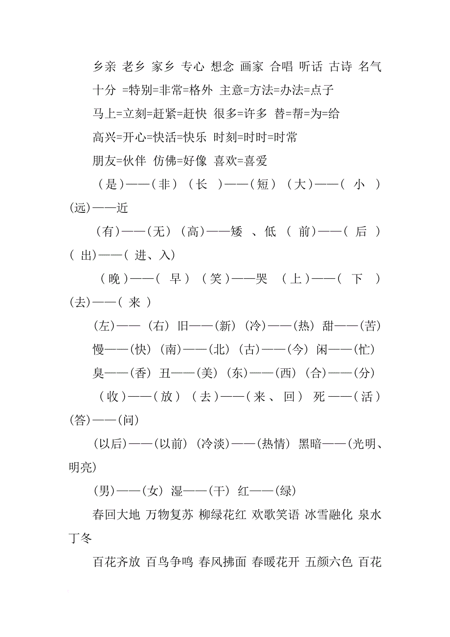 一年级下册语文期中考试复习资料之词语篇_第2页