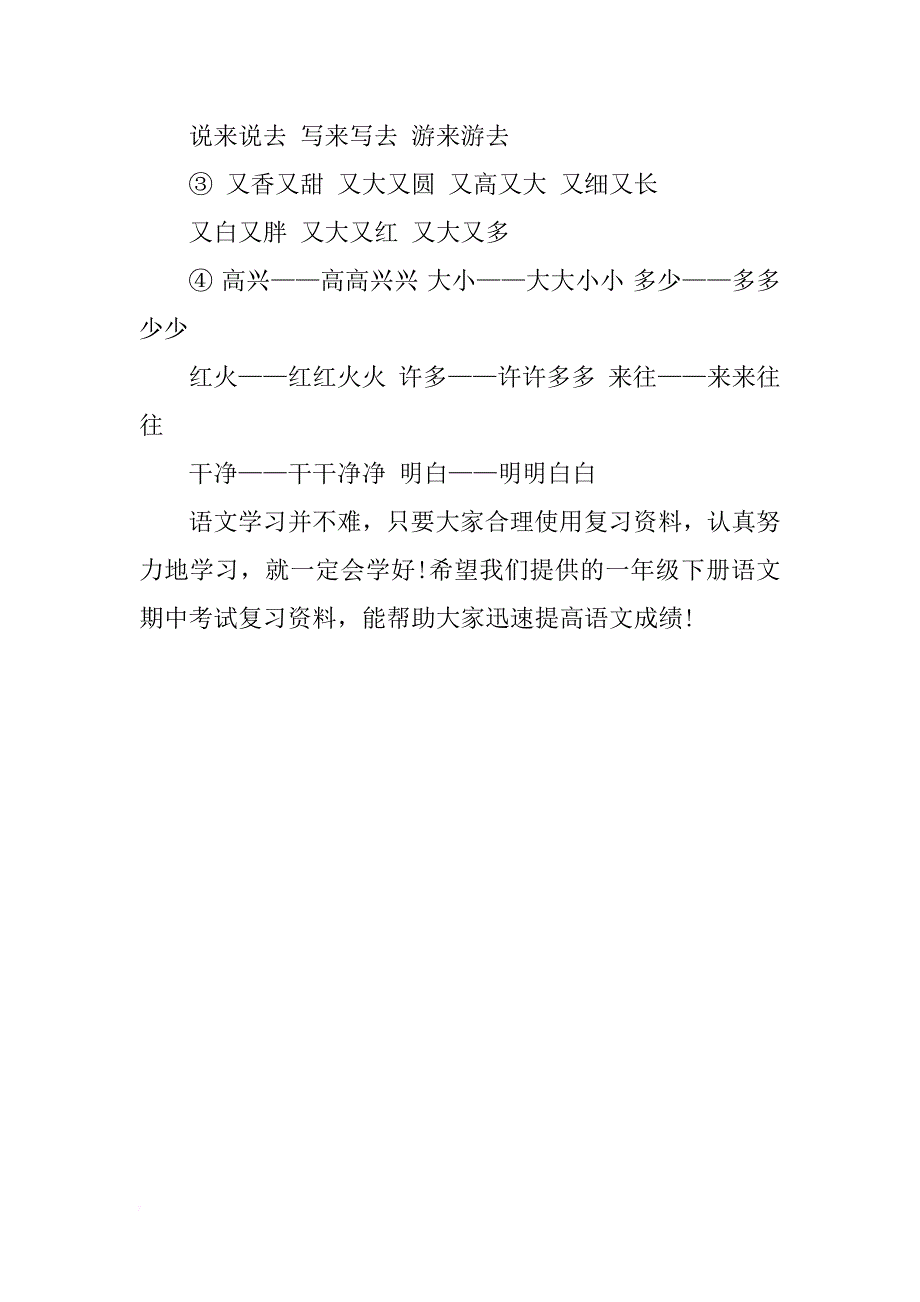 一年级下册语文期中考试复习资料之词语篇_第4页