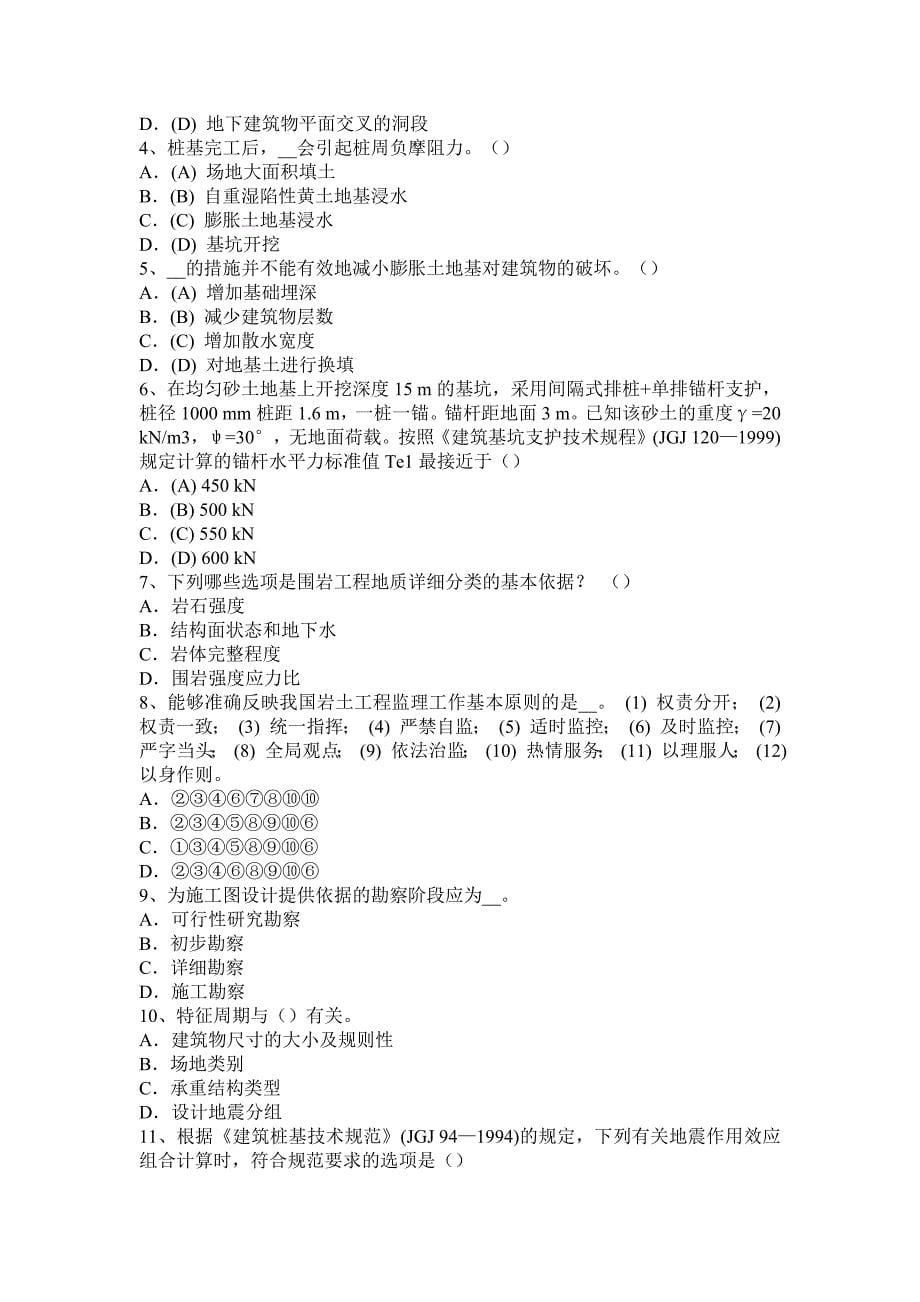 北京2015年上半年注册土木工程师：水利水电工程试题_第5页