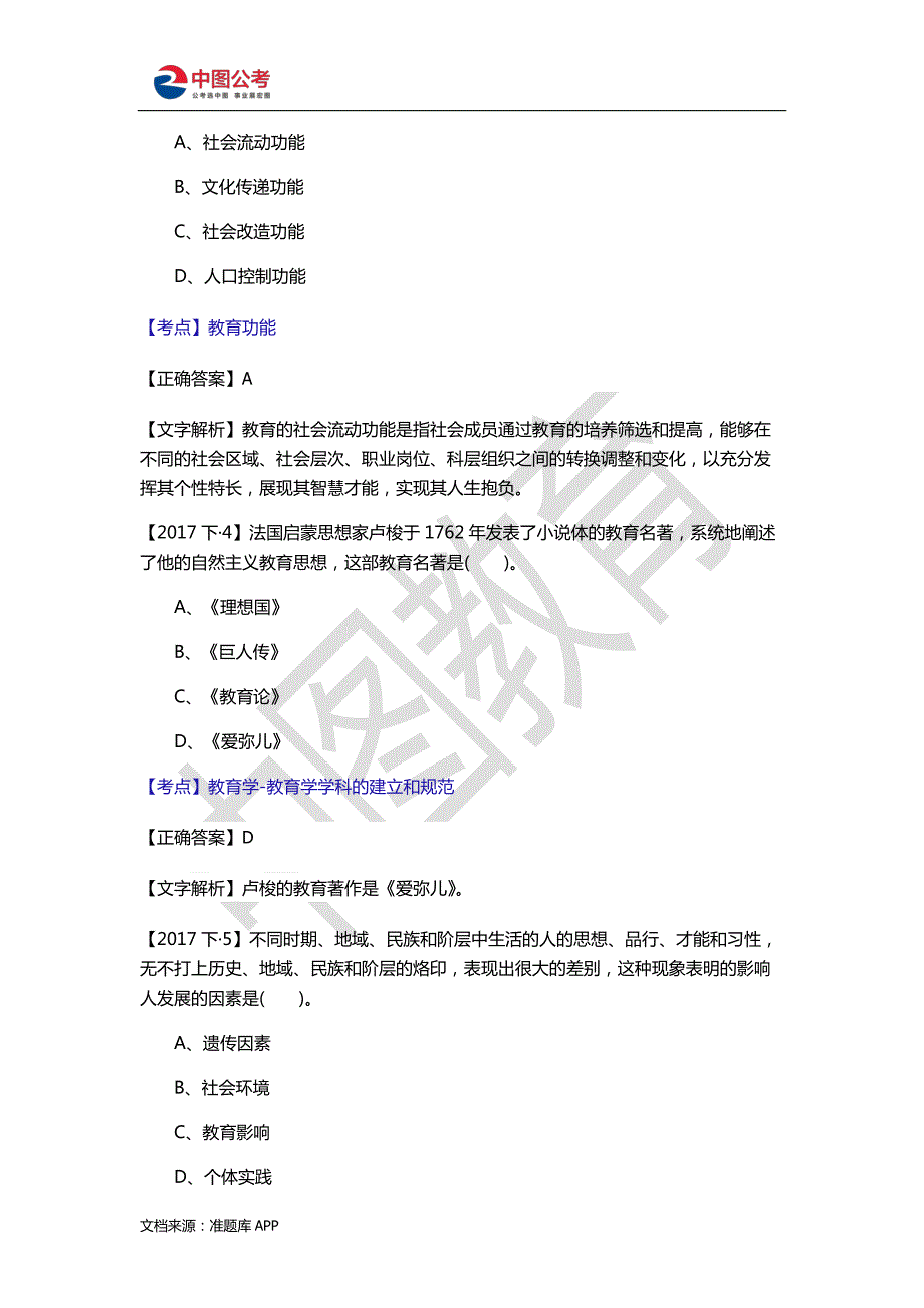 2017年下半年中学教育知识与能力真题及参考 答案_第2页