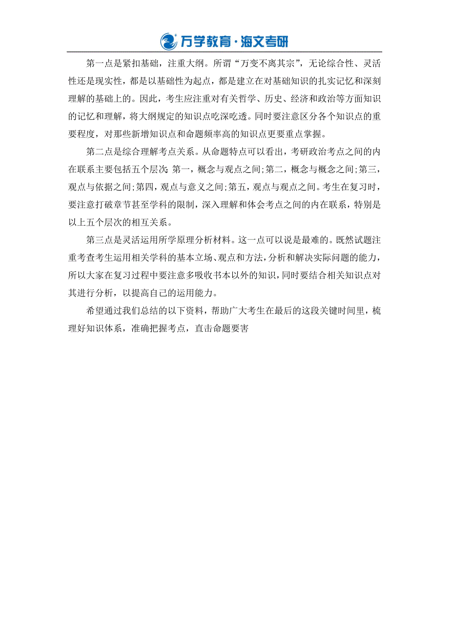 马克思主义基本原理分析题万能句和答题技巧总结_第2页