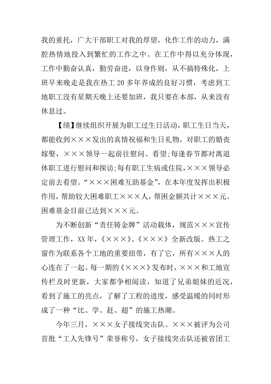 关于德能勤绩廉述职报告_第3页