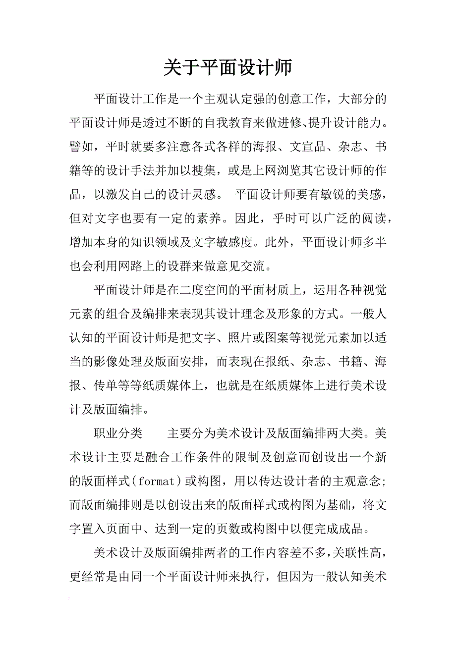 关于平面设计师_第1页